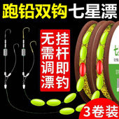 免调漂跑铅七星漂线组套装 强拉力浮漂双钩成品绑好钩 鱼线主线正品