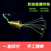 包邮 钩盘钩 海竿钓鱼钩翻版 伊势尼爆炸钩串钩防挂底鱼钩爆炸钩盒装