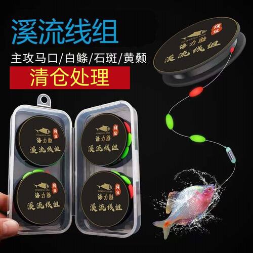 溪流钓线组专用马口白条石斑鳑鲏三粒七星漂套装单钩小鱼小物三星