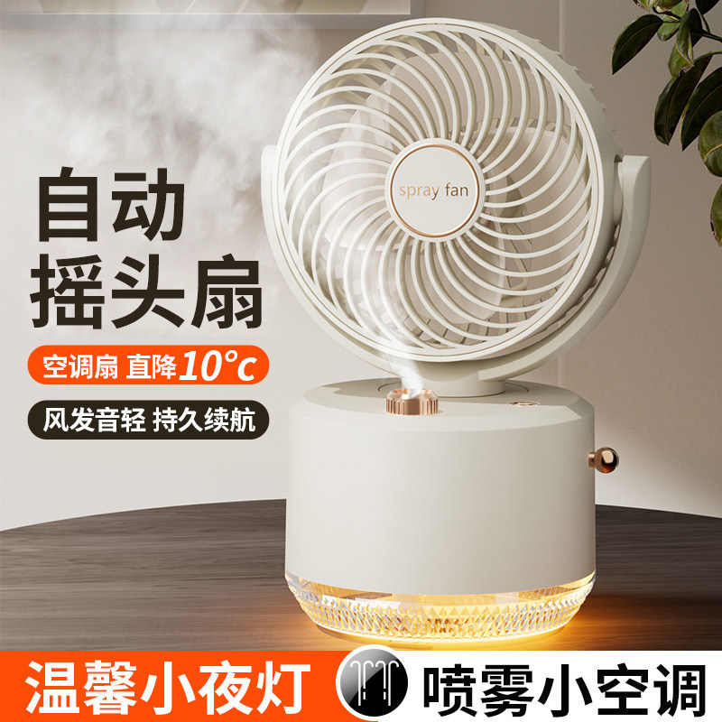 自动摇头喷雾制冷便携拆洗