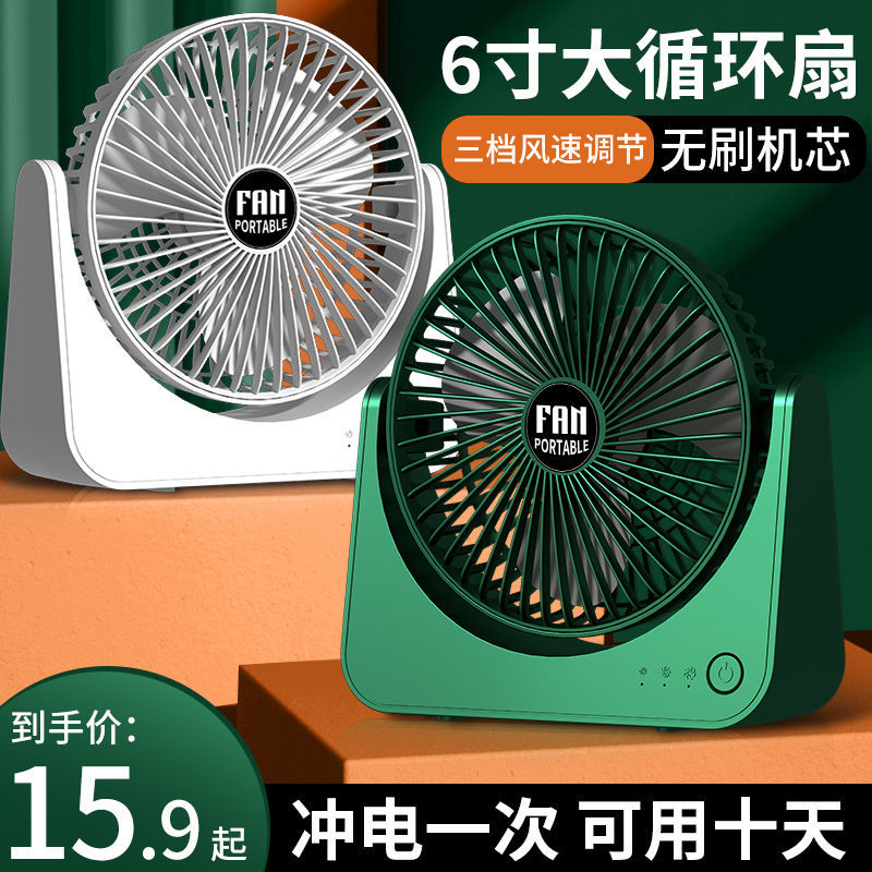 学生宿舍迷你桌面超静音小风扇