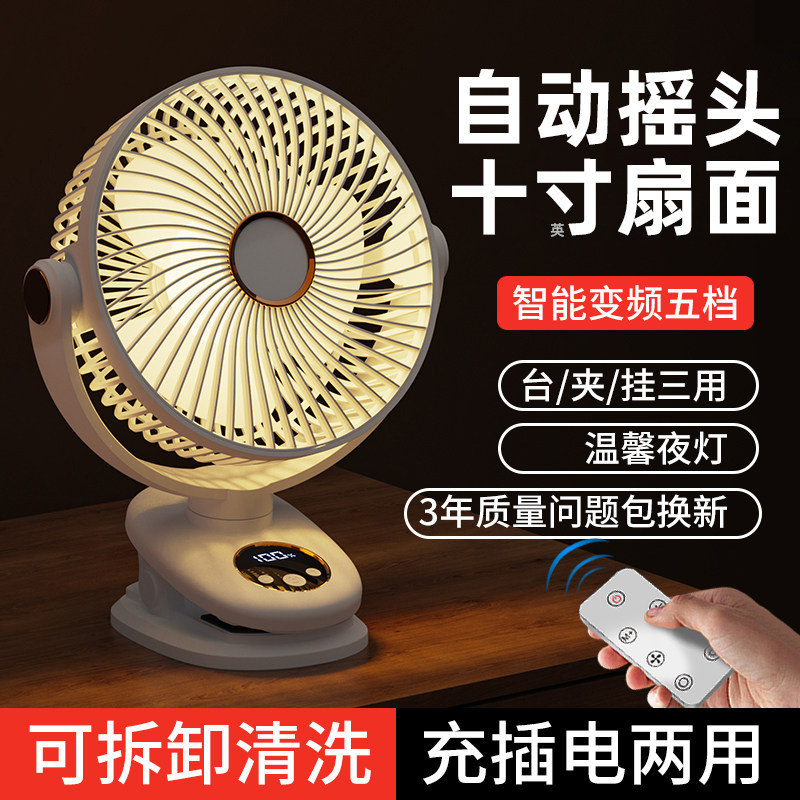 10英寸自动摇头夹子式小风扇usb充电学生宿舍床上办公室桌面静音