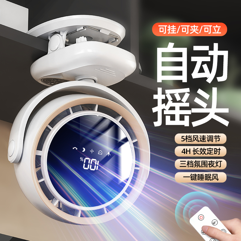新款自动摇头夹式小风扇usb充电学生宿舍办公室桌面小型台式壁挂
