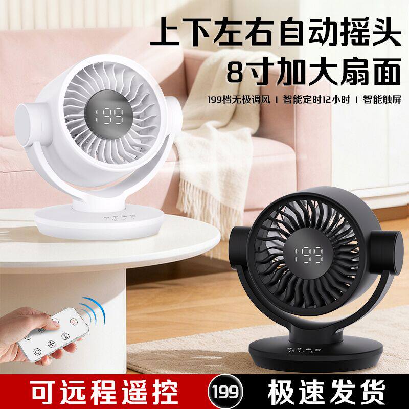 8寸自动摇头空气循环扇usb充电办公室桌面台式静音超长续航电风扇