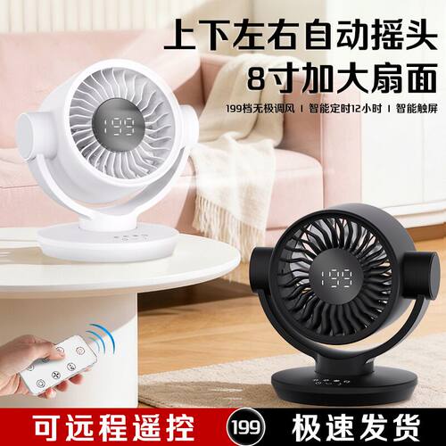 8寸自动摇头空气循环扇
