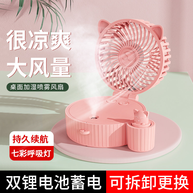 空调制冷喷雾小风扇学生宿舍迷你小型随身便携式USB充电卡通可爱