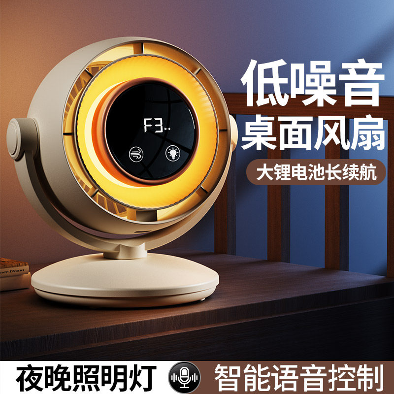 AI语音控制家用涡轮小风扇usb充电学生宿舍办公室桌面扇小型台式