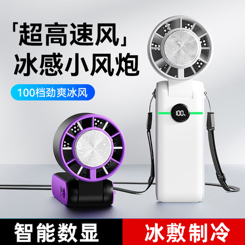 充电式手持半导体制冷高速小风扇