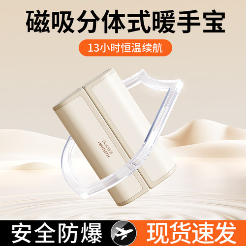新款usb充电磁吸分体式暖手宝