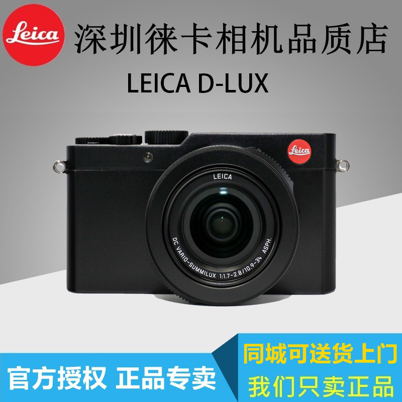 Leica莱卡徕卡D-LUXTyp109数码相机D-LUX7新款银色黑色18473热销|msdalam kategori kamera digital/kamera SLR/kamera video, kamera digital biasa - dari Buy2taobao.com untuk memberikan perkhidmatan ejen Taobao profesional membeli