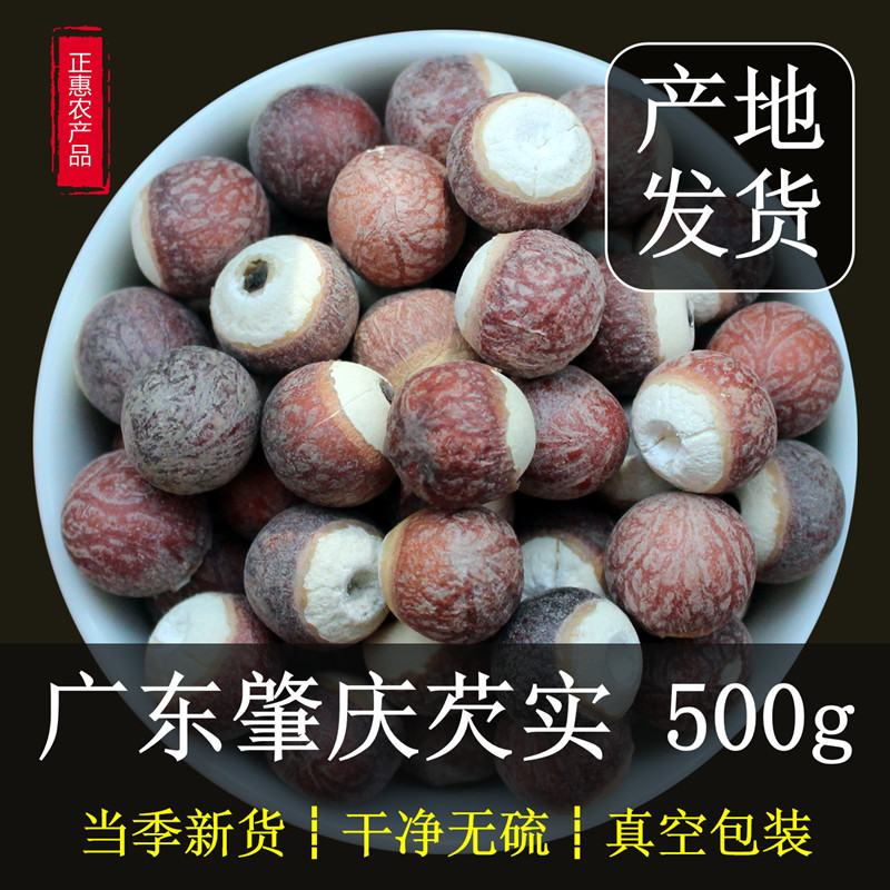 【产地直发】广东肇庆芡实500g干货肇实无硫切半开边大粒片茨实米