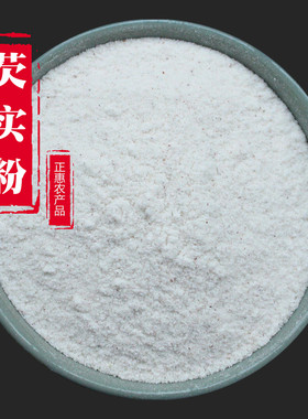 芡实粉250g/500克 广东肇庆肇实产地发货茨实代磨粉