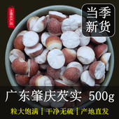 广东肇庆芡实干货500g大粒切半开边农家自产召肇实茨实鸡头米欠实
