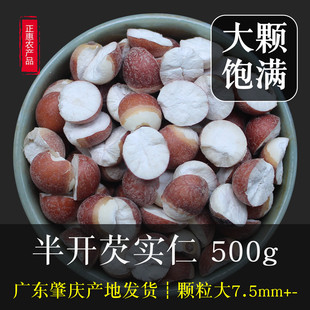 广东肇庆芡实干货500g半开边7.5mm农家自产召肇实茨实鸡头米欠实