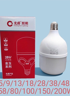 包邮批发价光爵LED照明灯螺口E27超亮护眼无频闪节能省电灯泡