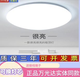 万光达15/8/24/36WLED全白光阳台走道卧室简约现代护眼吸顶灯