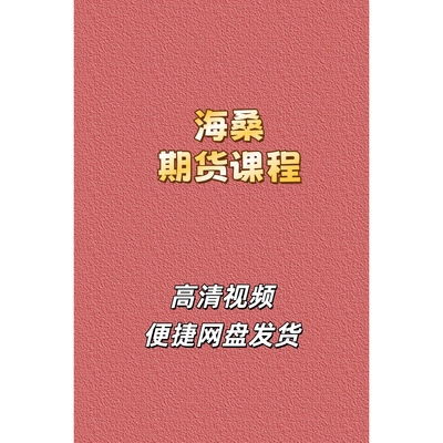 海桑期货N型波段交易系统课程