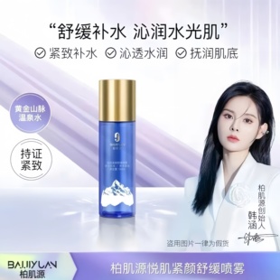 【韩涵同款】柏肌源悦肌紧颜舒缓补水喷雾180ml