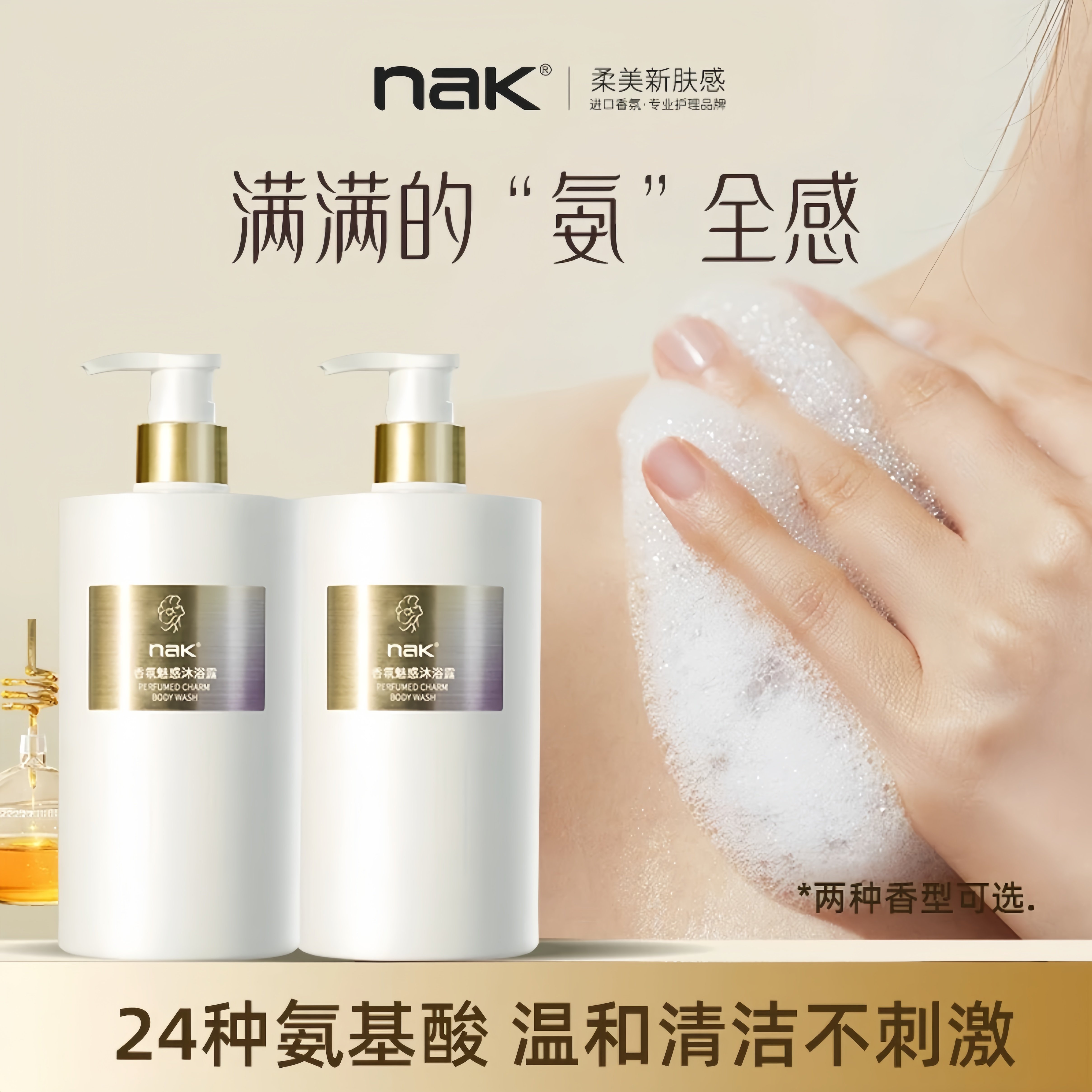 nak香氛沐浴露保湿滋润独特艾琳持久氨基酸留香清洁正品嫩肤