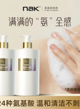 nak香氛沐浴露保湿滋润独特艾琳持久氨基酸留香清洁正品嫩肤