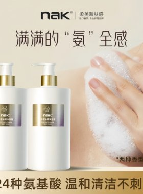 nak香氛沐浴露保湿滋润独特艾琳持久氨基酸留香清洁正品嫩肤