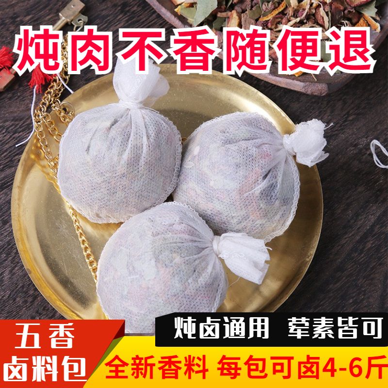 五香炖卤肉料包卤料包