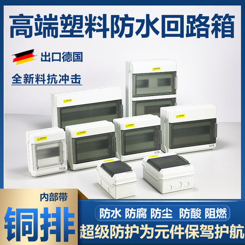 空开保护箱防水防腐防尘IP66明装