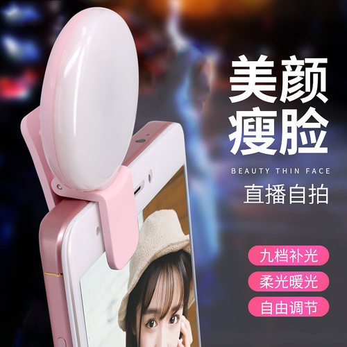 新款手机美颜补光灯 拍照外置LED闪光器 Mini小Q手机自拍补光灯