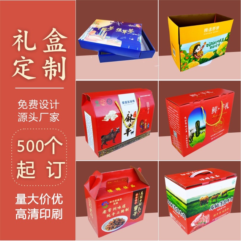 高档包装盒定制礼品盒礼盒水果产品年货设计纸盒彩盒纸箱定做盒子