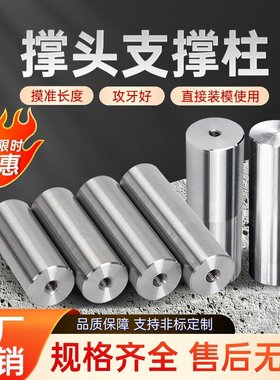 模具撑头支撑柱限位柱模脚标准件现货直径18-100长度50.5-250.5