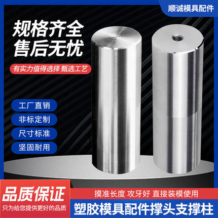 塑胶模具配件模具支撑柱撑头模具限位柱等高柱顶柱拉杆KO柱20-60