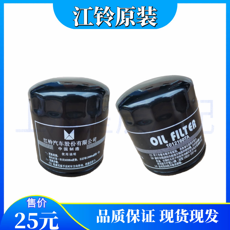 江铃顺达凯运凯锐机滤1012160T江铃全顺特顺机油滤芯江铃机油滤芯