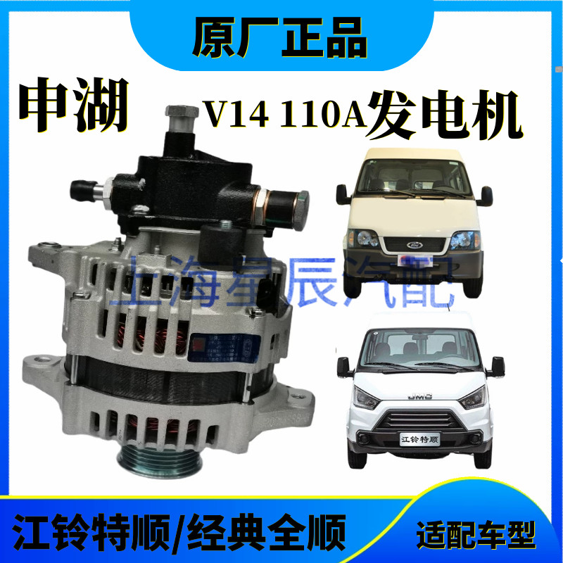 适用经典全顺发电机江铃特顺发电机总成110A全顺特顺原厂发电机