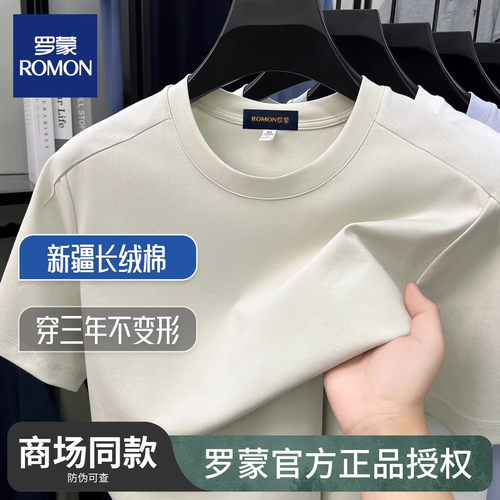 罗蒙正品高端男士夏季新疆棉纯色圆领套头短袖舒适透气百搭T恤衫