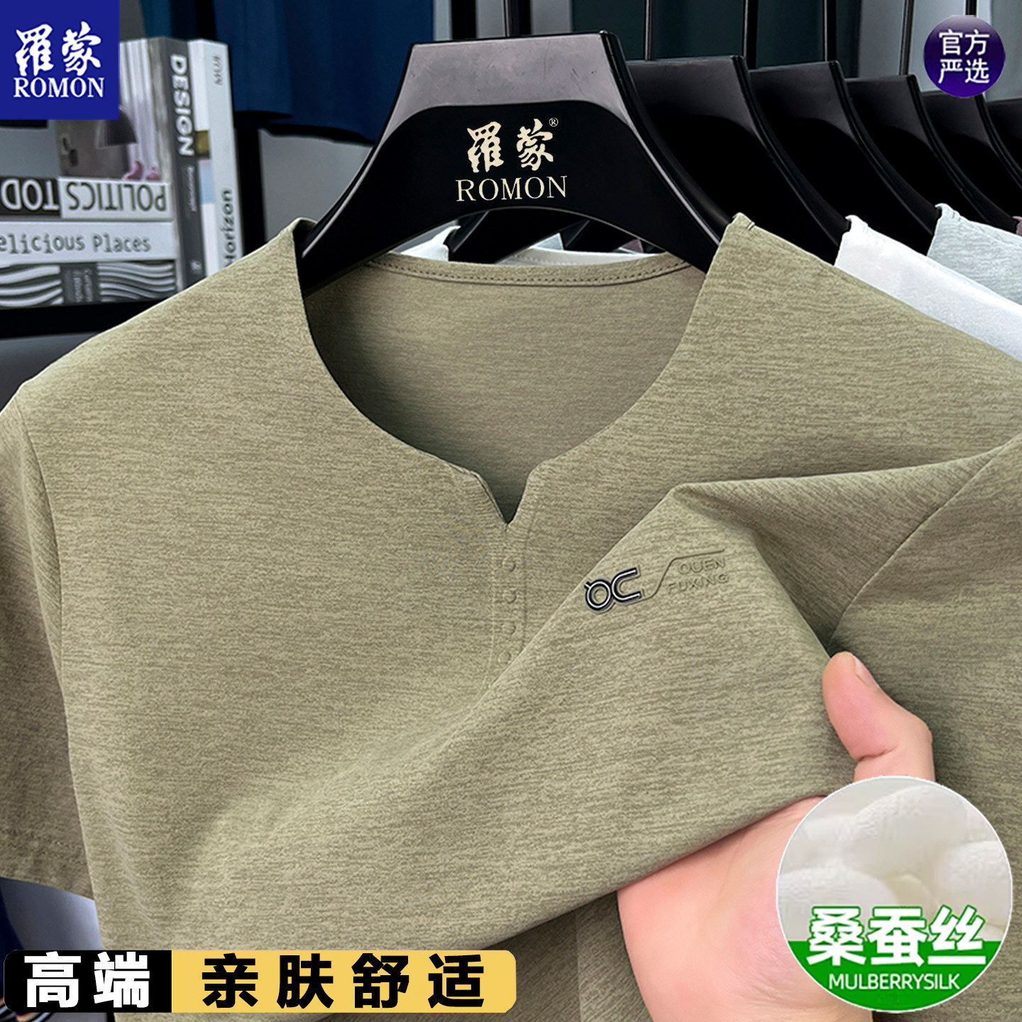 罗蒙高档桑蚕丝男士短袖V领T恤宽松休闲26夏季薄款透气半袖免烫潮