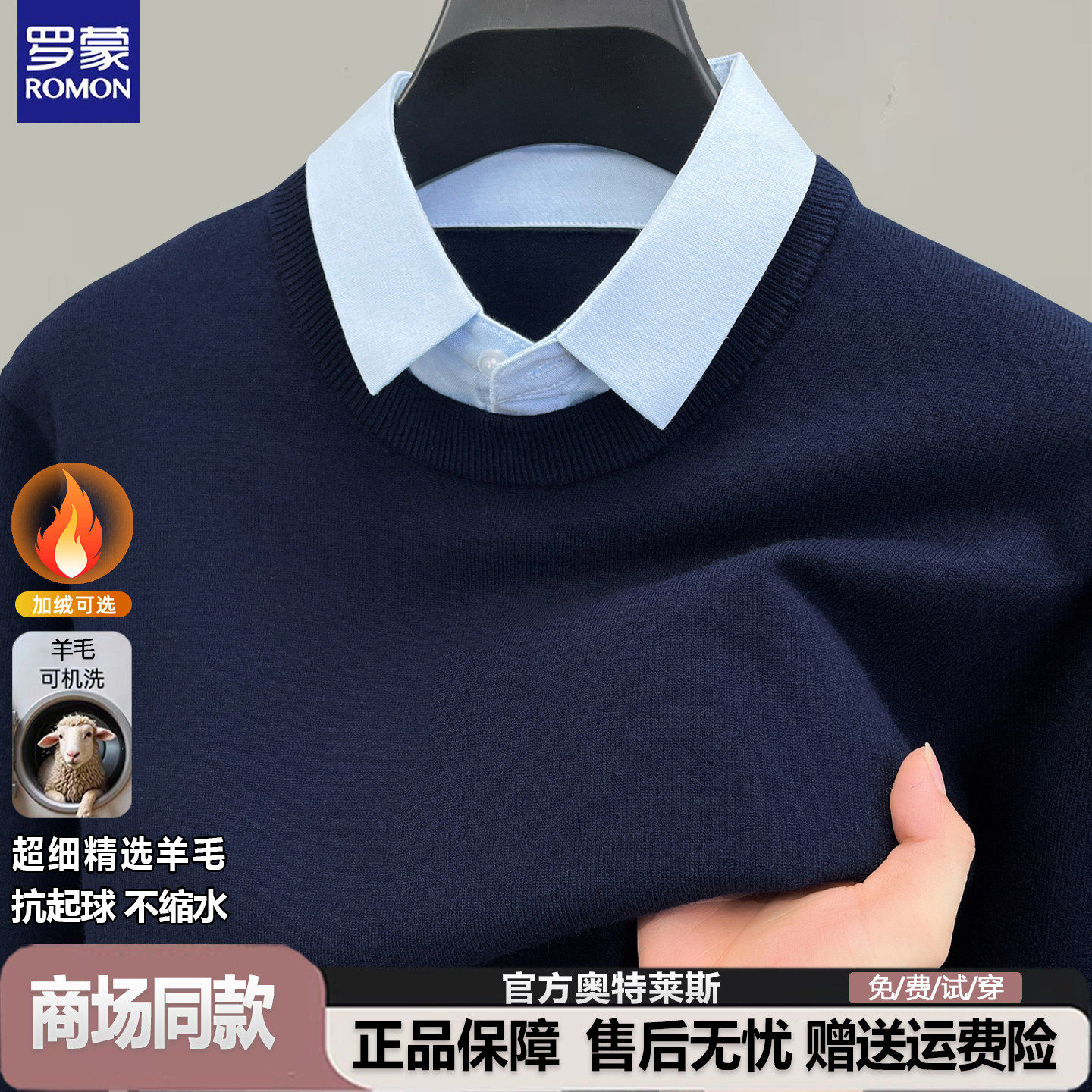 罗蒙假两件羊毛衫男士高端新款加绒加厚毛衣百搭衬衫领针织打底衫