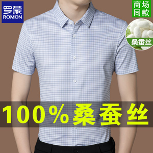 罗蒙正品高级感桑蚕丝短袖衬衫男士夏季新款冰丝休闲衬衣男半袖薄
