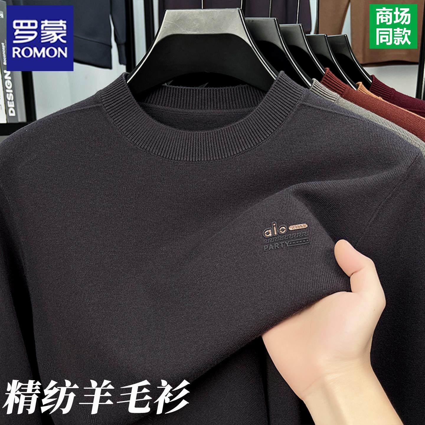 罗蒙男士100%精纺羊毛衫2026春季新款圆领毛衣中年爸爸针织打底衫