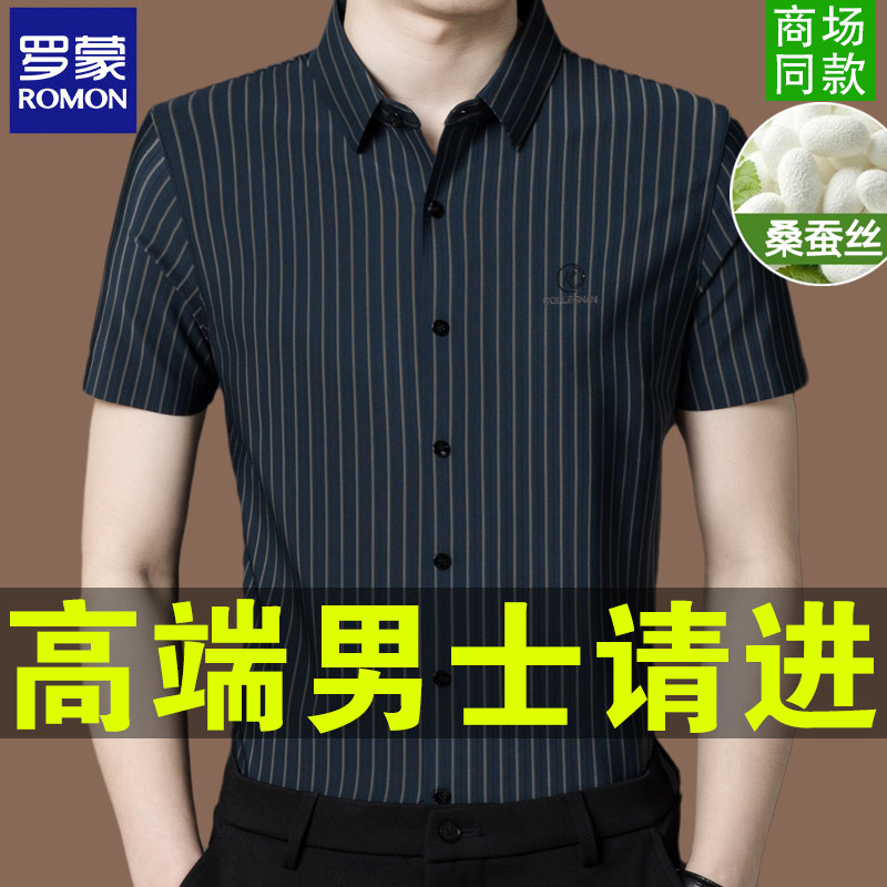 罗蒙桑蚕丝短袖衬衫男士夏季商务休闲薄款半袖条纹无痕抗皱衬衣男