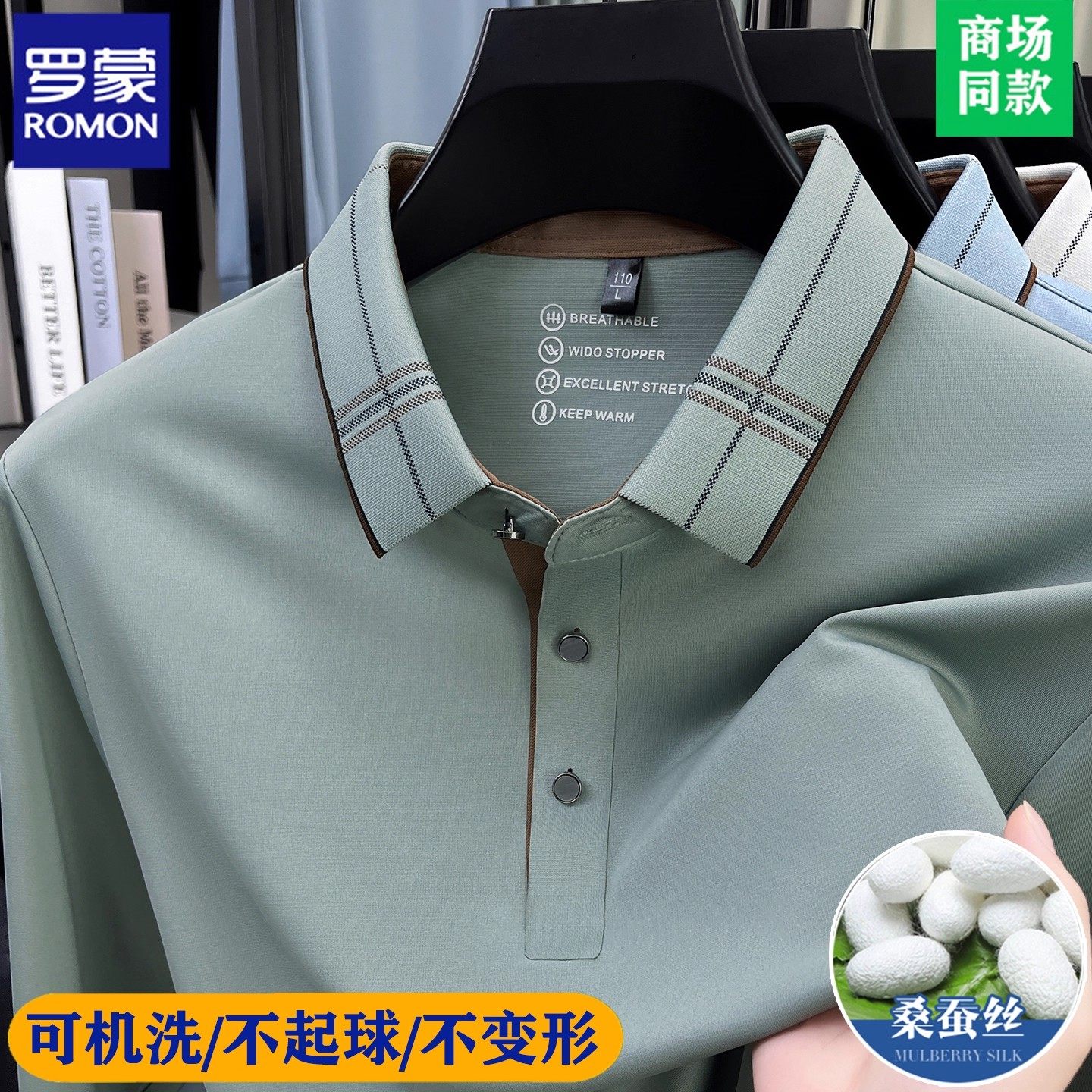 罗蒙高端桑蚕丝长袖t恤男装春季2026新款男士中年翻领polo打底衫