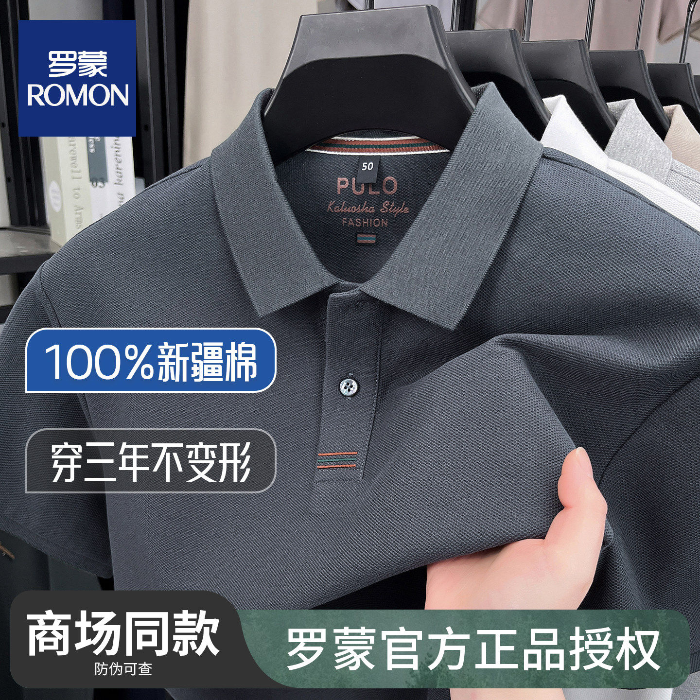 罗蒙正品高端夏季短袖100%纯棉男士新疆棉翻领纯色套头POLO衫T恤
