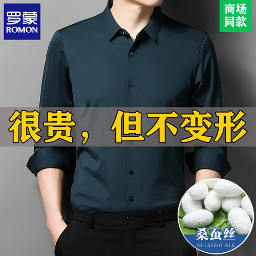 罗蒙正品高级感桑蚕丝长袖衬衫男士春秋季新款商务休闲薄款衬衣男