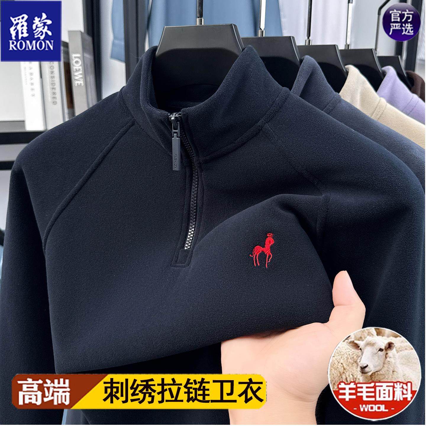 罗蒙高端羊毛卫衣男士半拉链立领秋冬厚款刺绣休闲宽松德绒打底衫