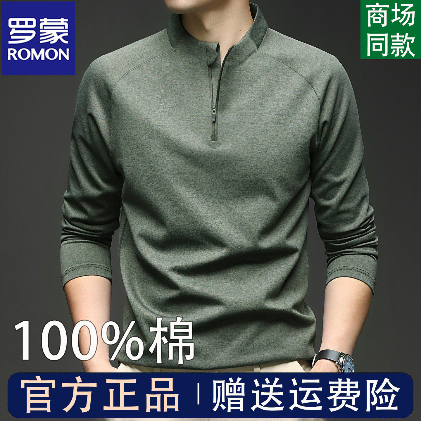 罗蒙100%棉长袖t恤男士春季休闲百搭打底衫宽松纯棉立领薄款上衣