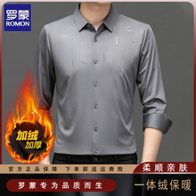 罗蒙加绒衬衫男士长袖秋冬季2025新款商务休闲抗皱保暖衬衣男款