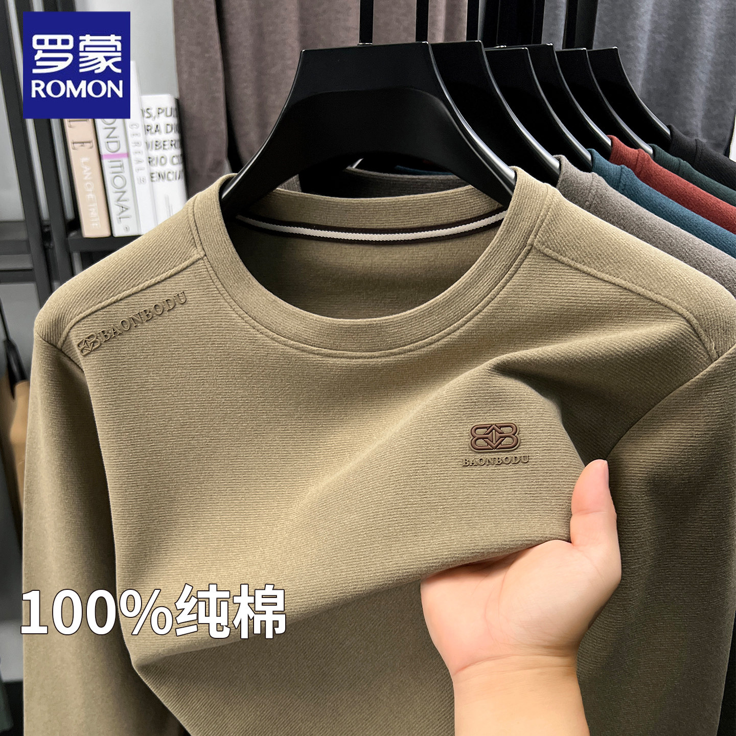 罗蒙圆领套头卫衣100%纯棉男士2025秋季新款休闲宽松长袖T恤打底