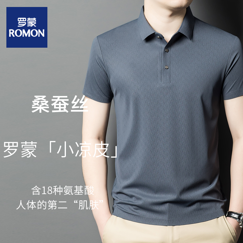 罗蒙桑蚕丝短袖T恤男2025夏季新款宽松休闲冰丝抗皱无痕Polo衫