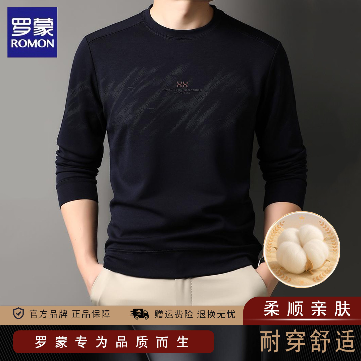 罗蒙圆领卫衣长袖t恤男士秋季商务休闲套头舒适上衣男款打底衫