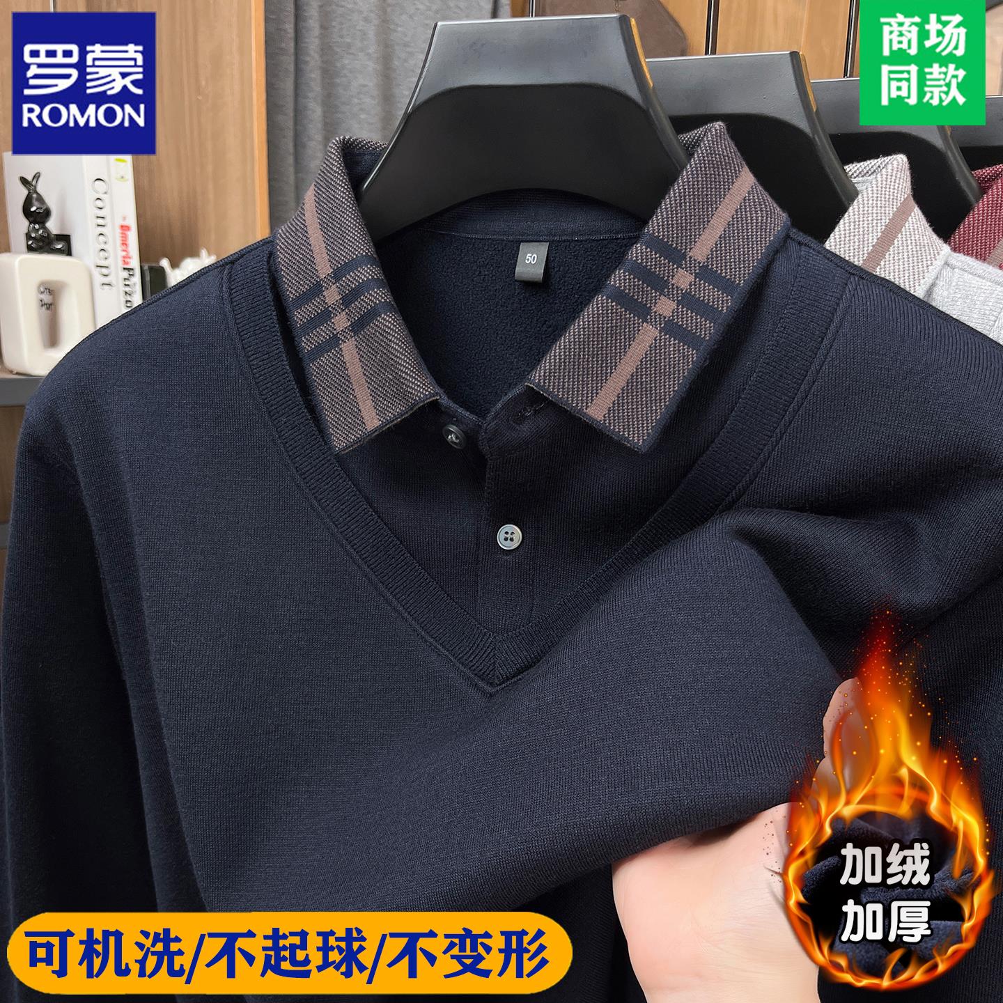 罗蒙高端衬衫领羊毛衫男士冬季新款加绒加厚针织衫假两件休闲毛衣