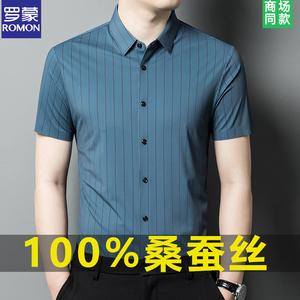 【无痕免烫】罗蒙高端100%桑蚕丝短袖衬衫男夏季商务抗皱条纹衬衣